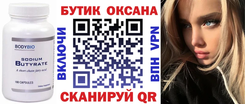 Бутират 1.4BDO  цены   shop клад  Тулун 